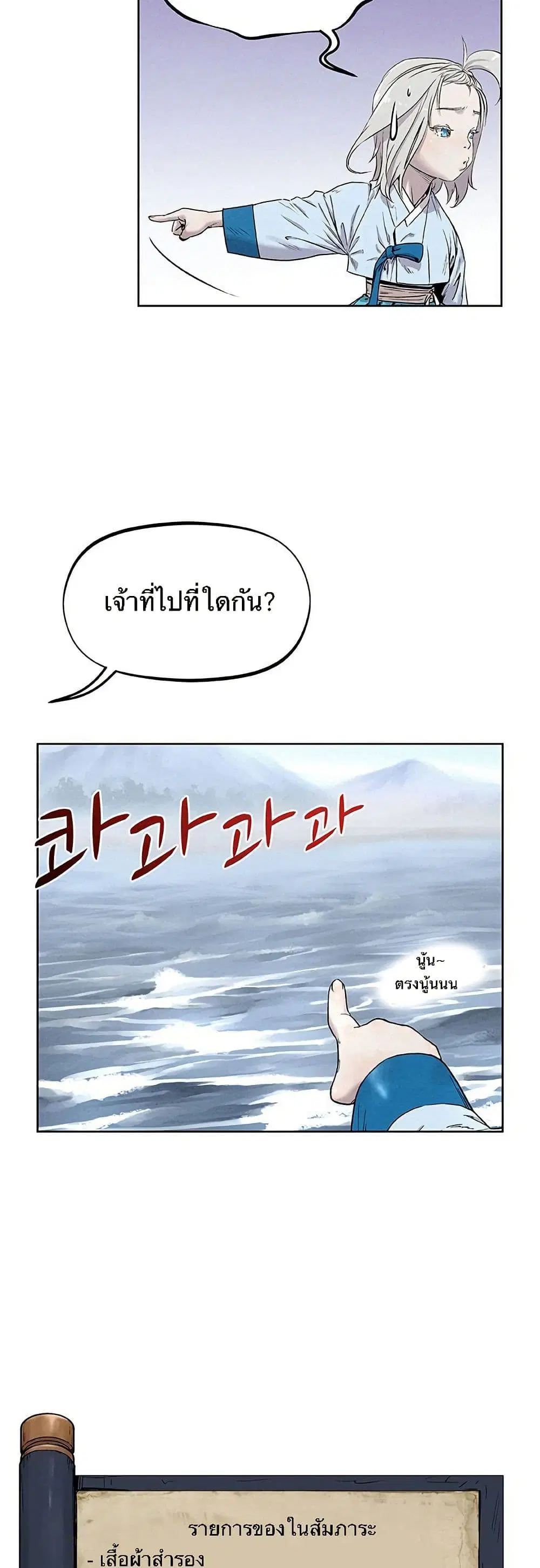 Spirit Hunter ตอนที่ 11 หน้า 3