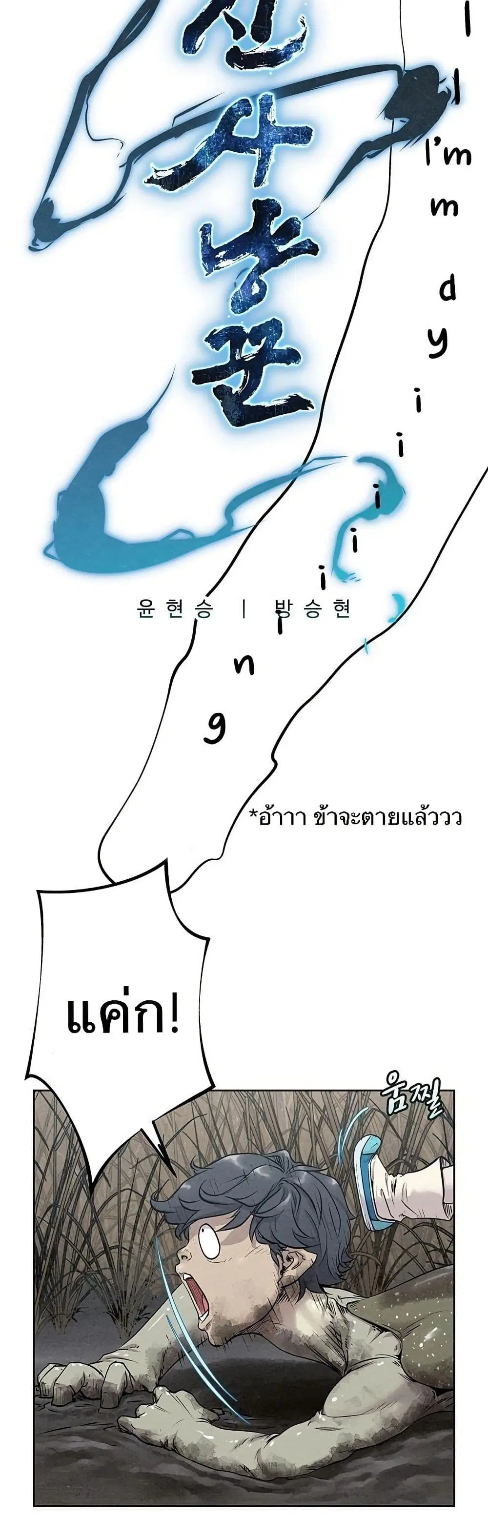 Spirit Hunter ตอนที่ 12 หน้า 3