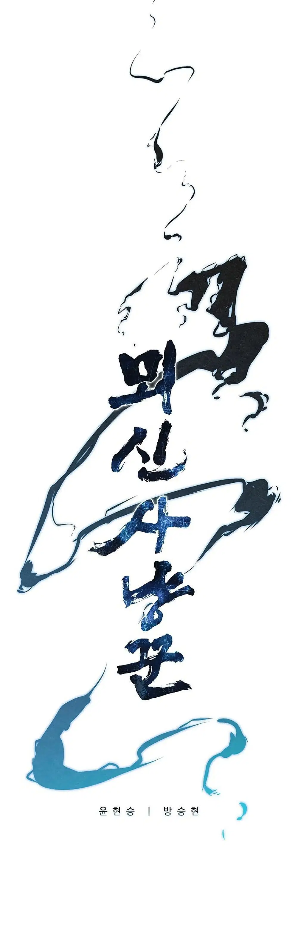 Spirit Hunter ตอนที่ 13 หน้า 3