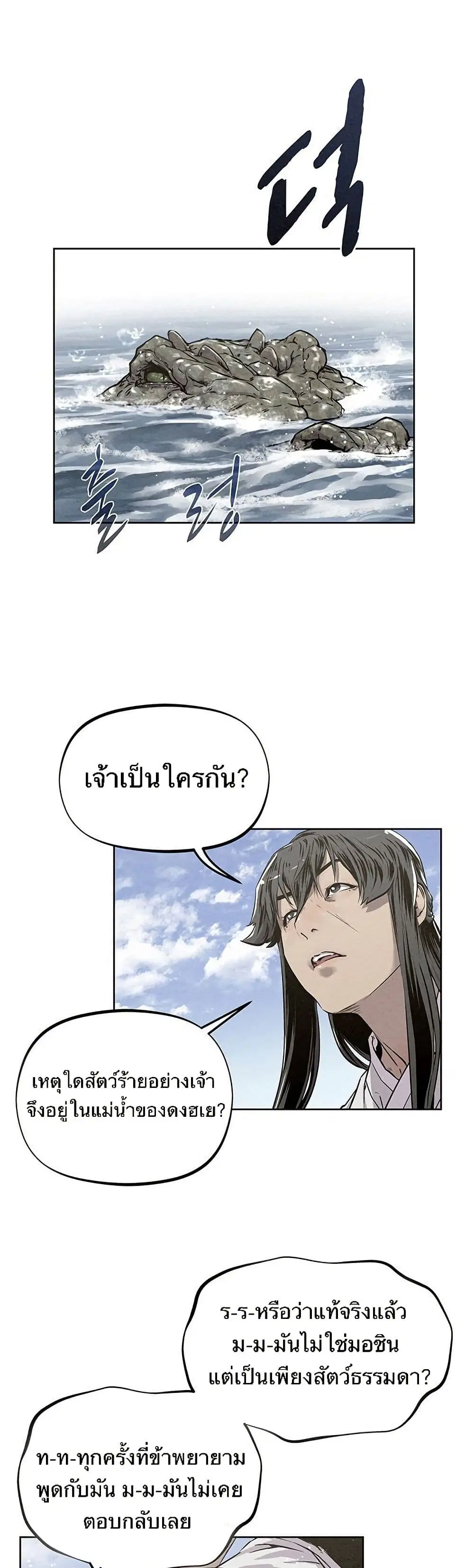 Spirit Hunter ตอนที่ 14 หน้า 2