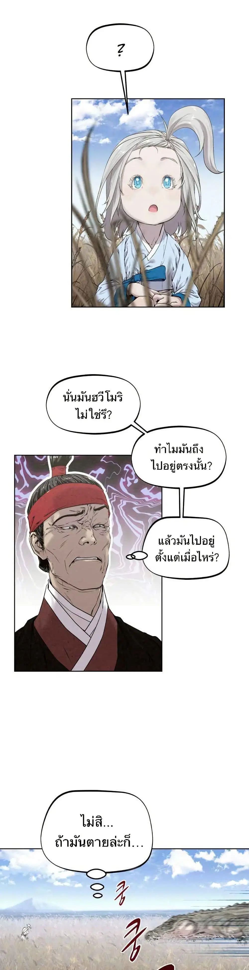 Spirit Hunter ตอนที่ 16 หน้า 2