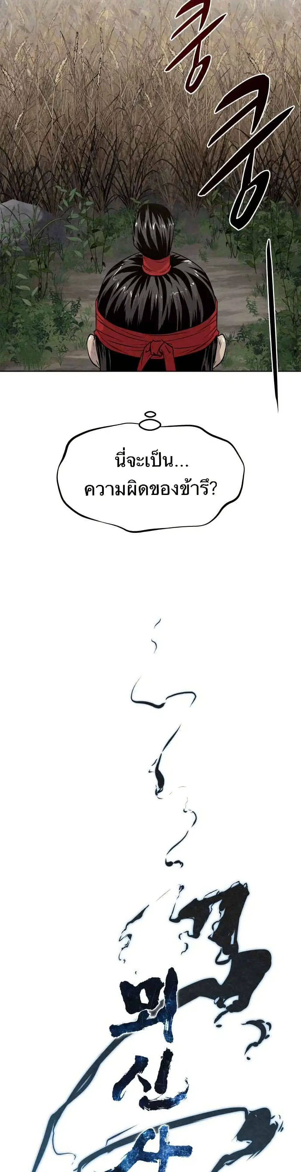 Spirit Hunter ตอนที่ 16 หน้า 3