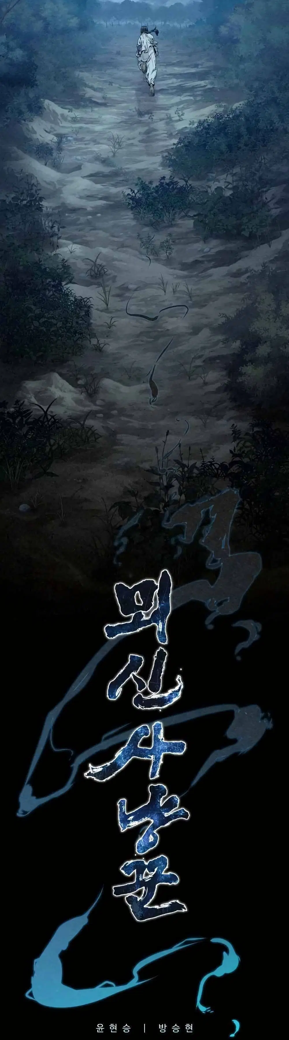 Spirit Hunter ตอนที่ 17 หน้า 3