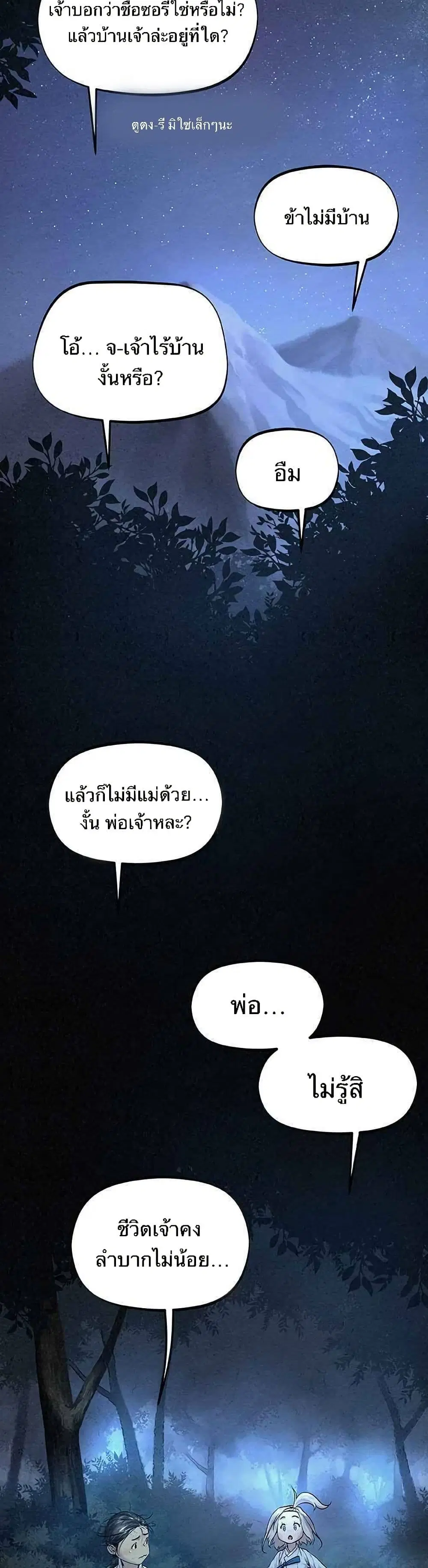 Spirit Hunter ตอนที่ 18 หน้า 3