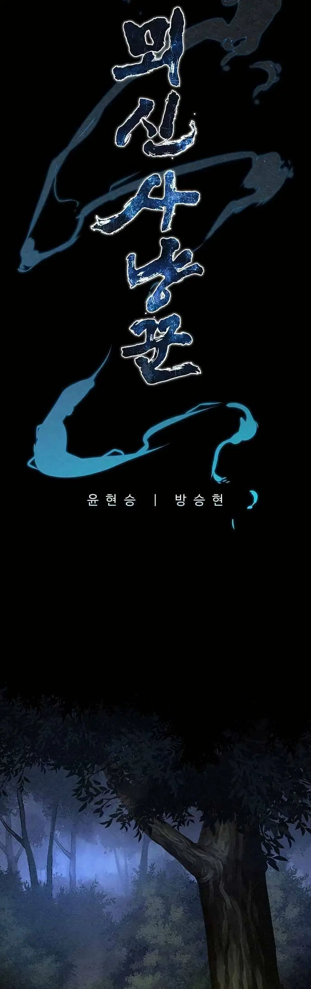 Spirit Hunter ตอนที่ 19 หน้า 2