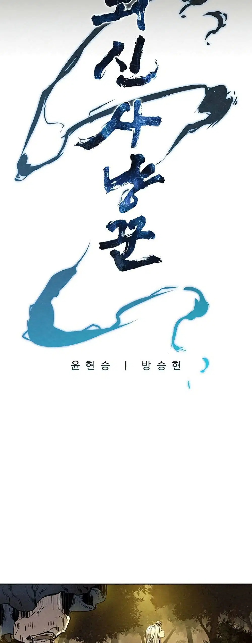 Spirit Hunter ตอนที่ 2 หน้า 3