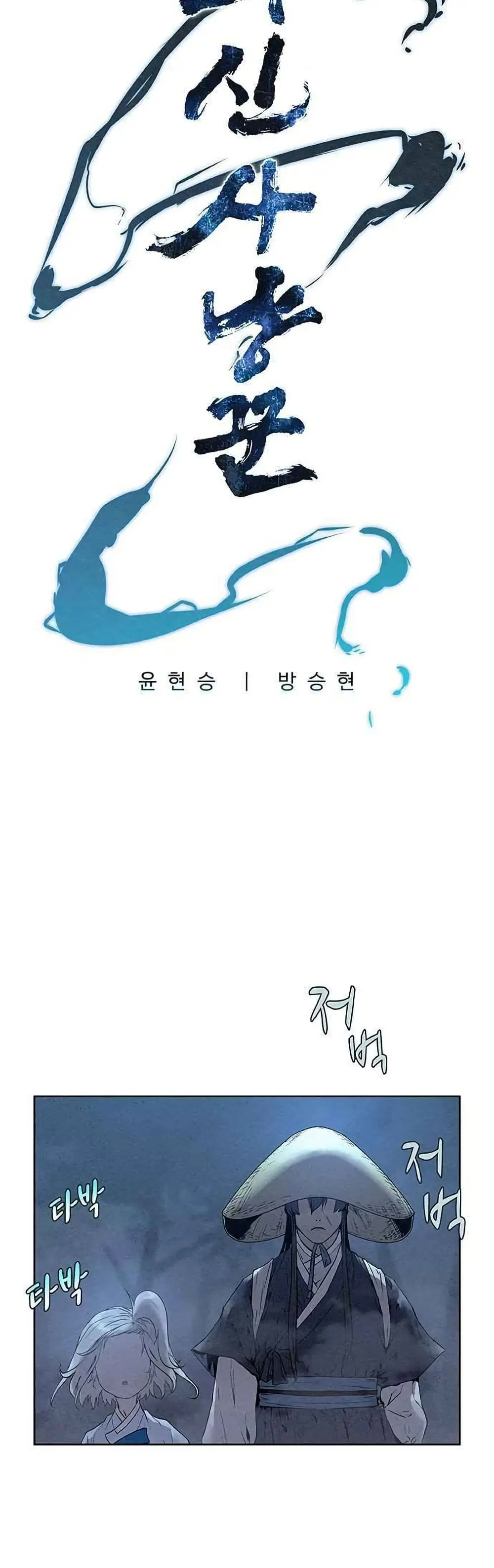Spirit Hunter ตอนที่ 20 หน้า 3