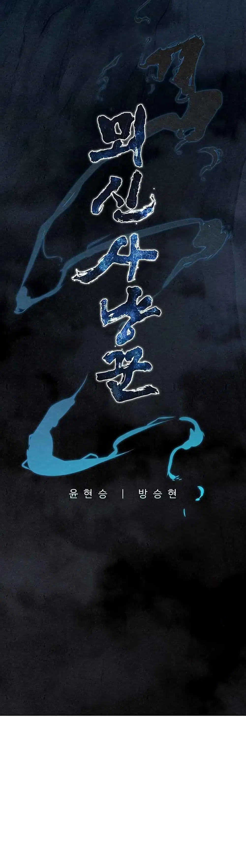 Spirit Hunter ตอนที่ 21 หน้า 2