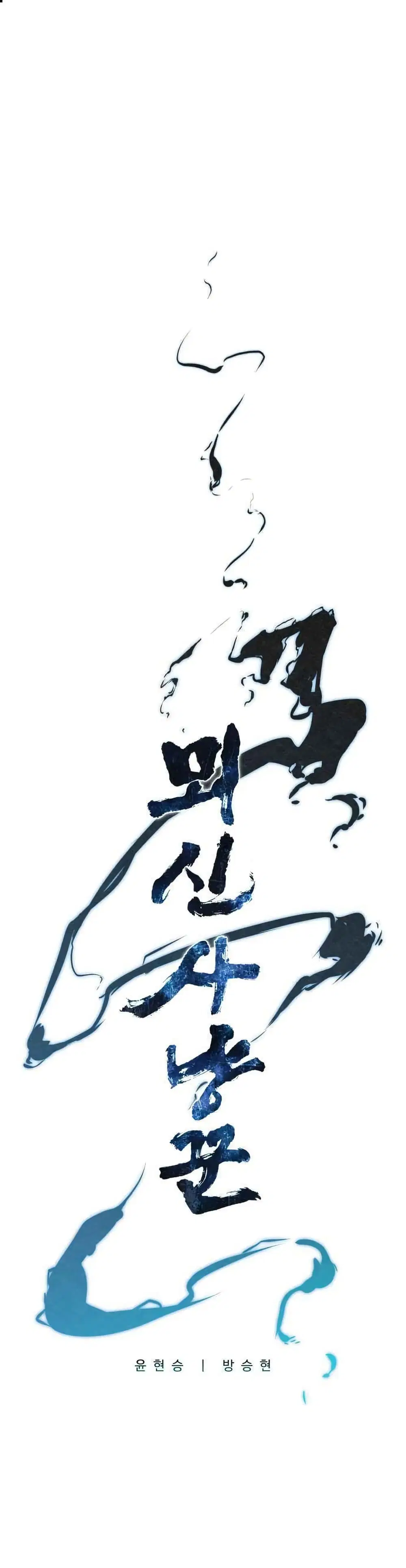 Spirit Hunter ตอนที่ 22 หน้า 1