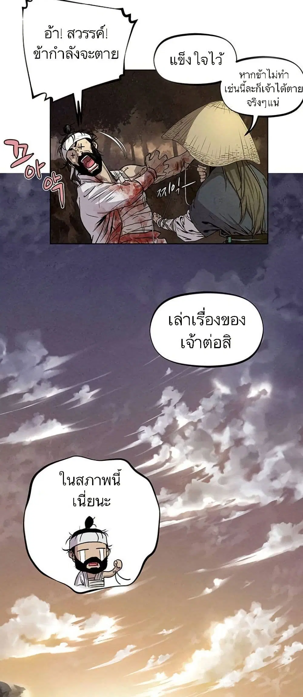 Spirit Hunter ตอนที่ 3 หน้า 2