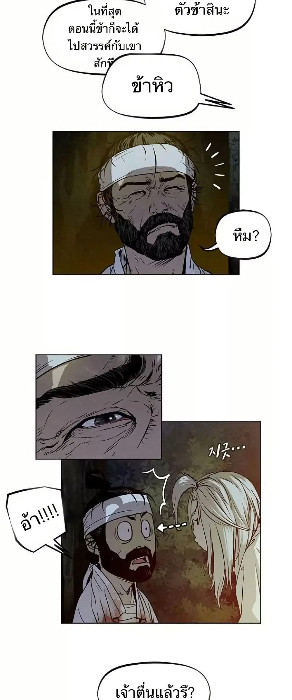 Spirit Hunter ตอนที่ 4 หน้า 3