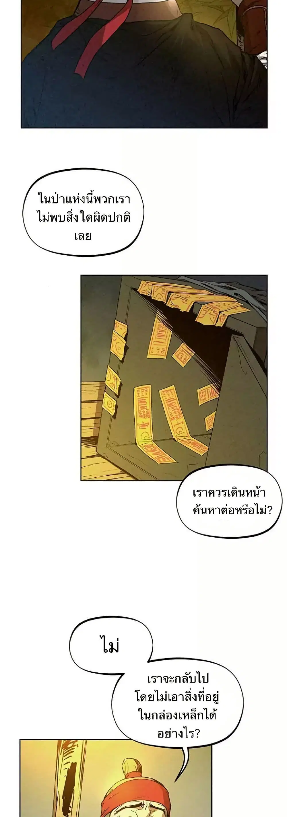 Spirit Hunter ตอนที่ 7 หน้า 2