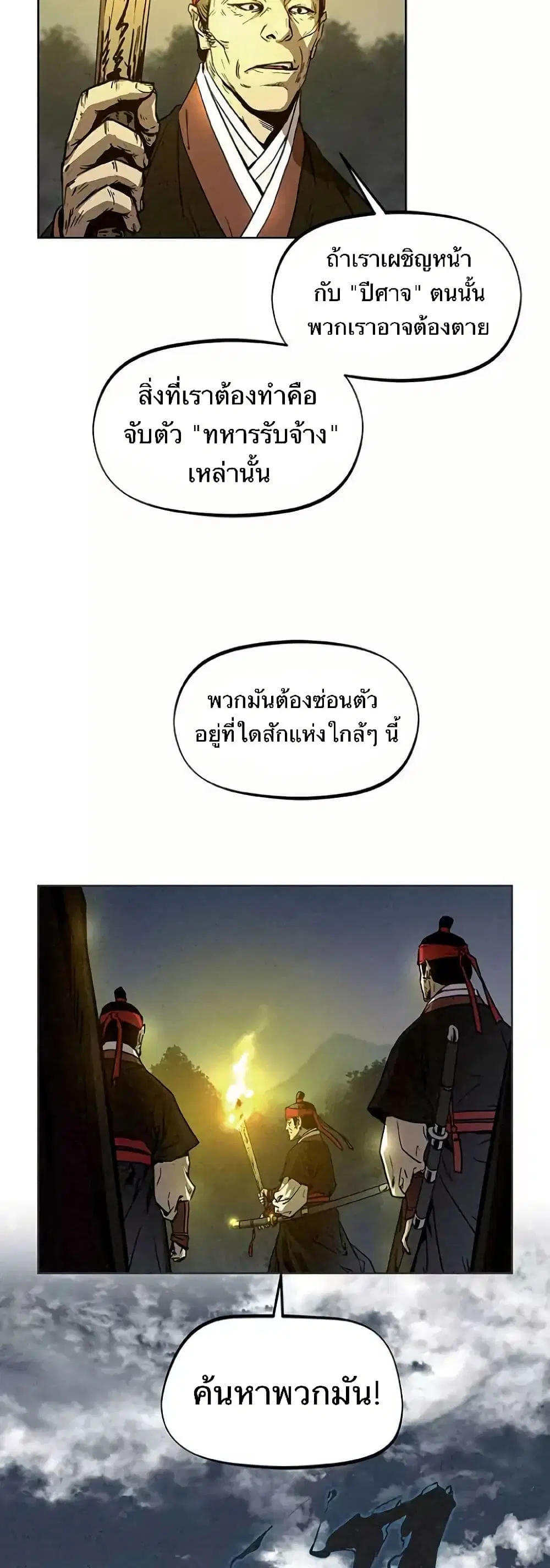 Spirit Hunter ตอนที่ 7 หน้า 3