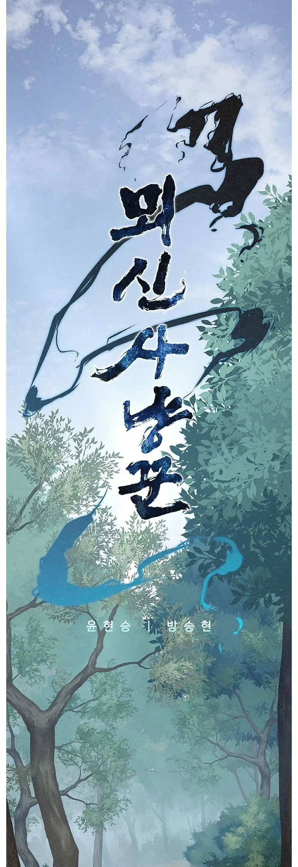 Spirit Hunter ตอนที่ 8 หน้า 1