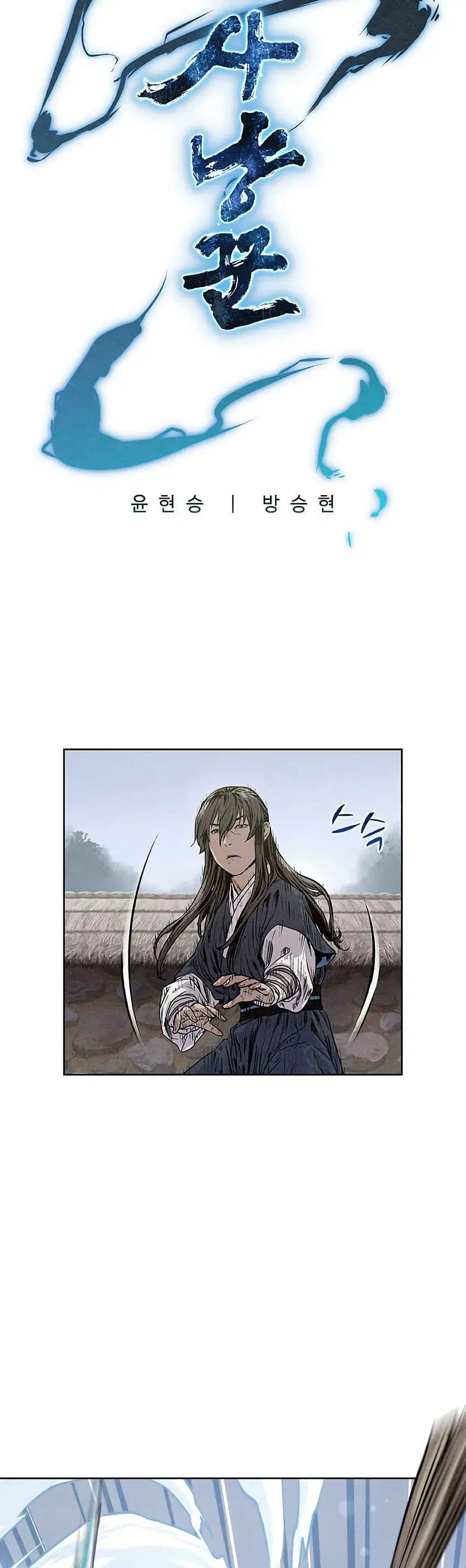 Spirit Hunter ตอนที่ 9 หน้า 3
