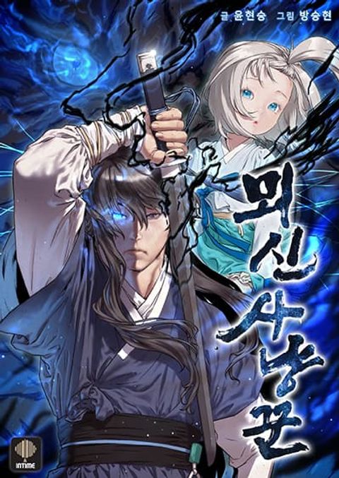 ปก Spirit Hunter มังงะเกาหลี แปลไทย