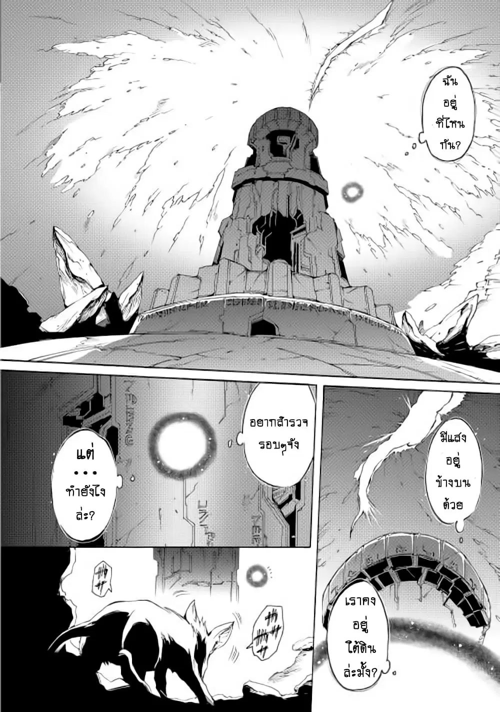 Spirit Migration ตอนที่ 1 หน้า 3