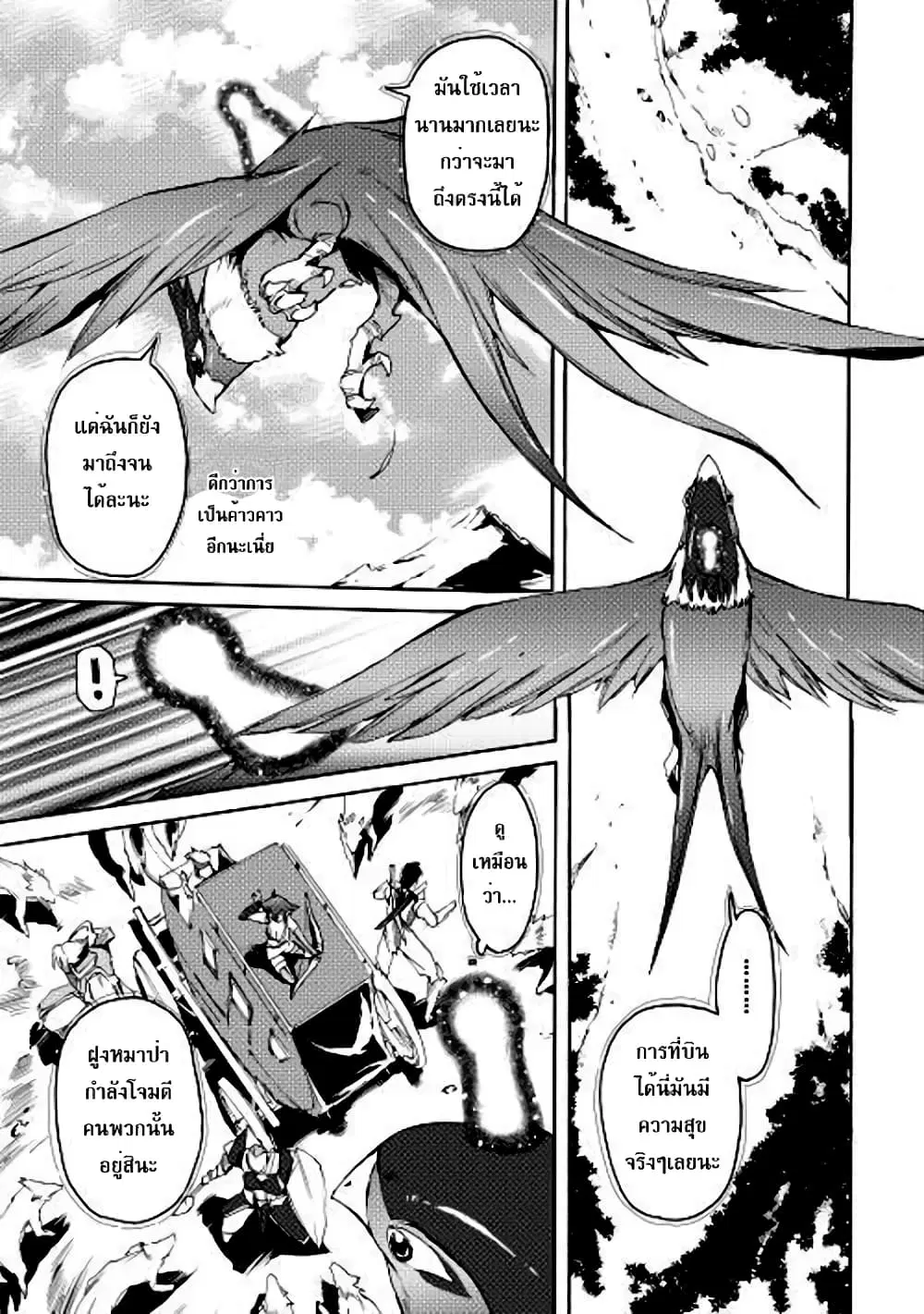 Spirit Migration ตอนที่ 13 หน้า 1