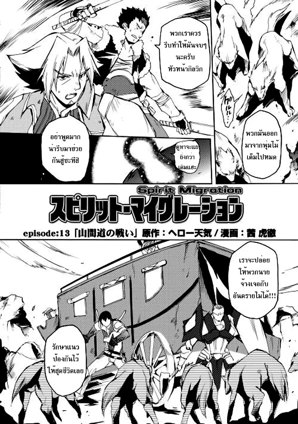 Spirit Migration ตอนที่ 13 หน้า 2