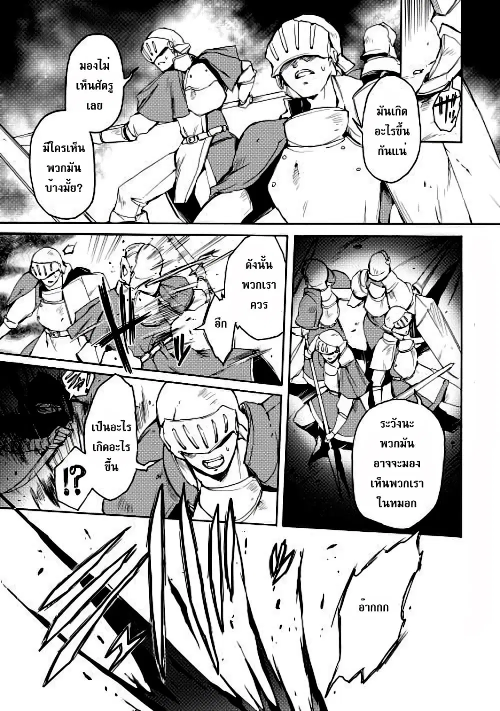 Spirit Migration ตอนที่ 16 หน้า 1