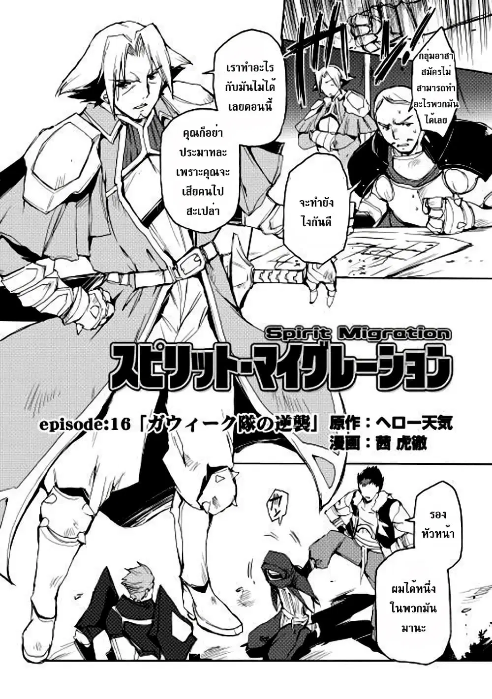 Spirit Migration ตอนที่ 16 หน้า 2