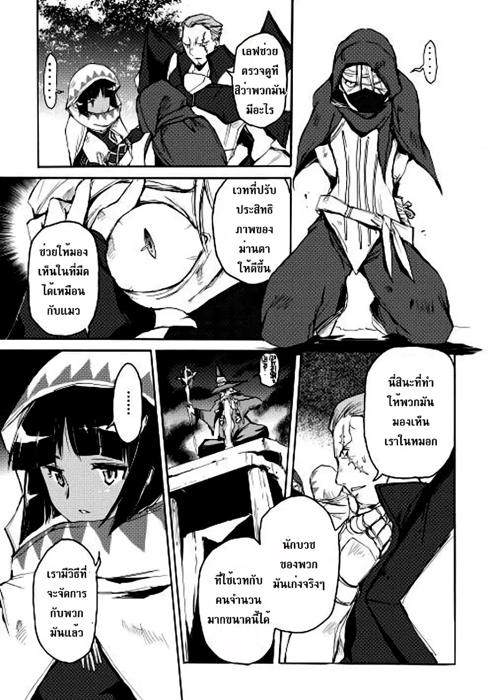 Spirit Migration ตอนที่ 16 หน้า 3