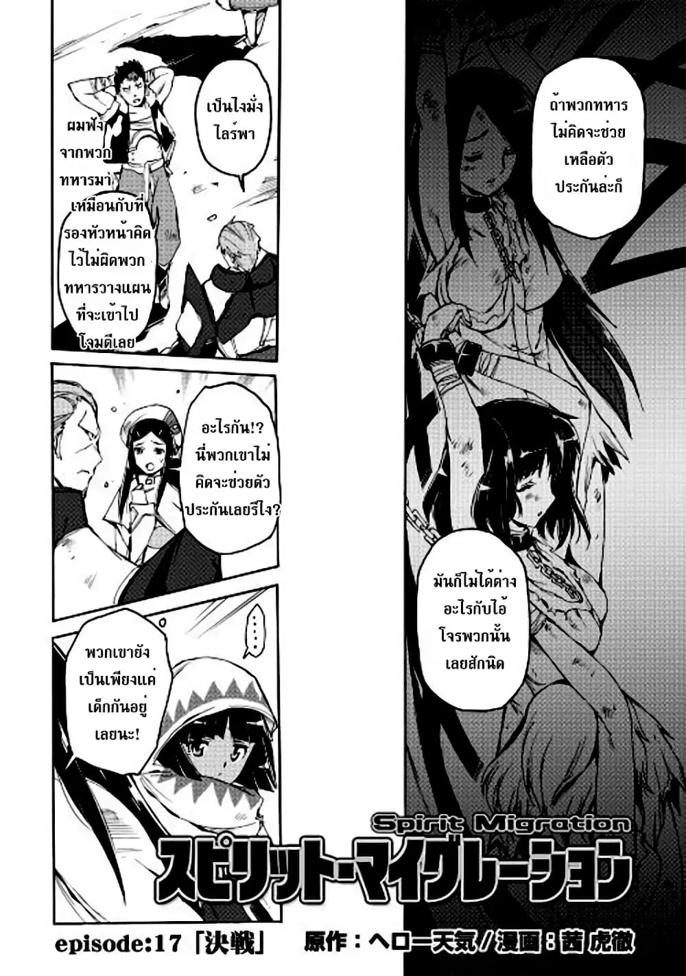 Spirit Migration ตอนที่ 17 หน้า 2