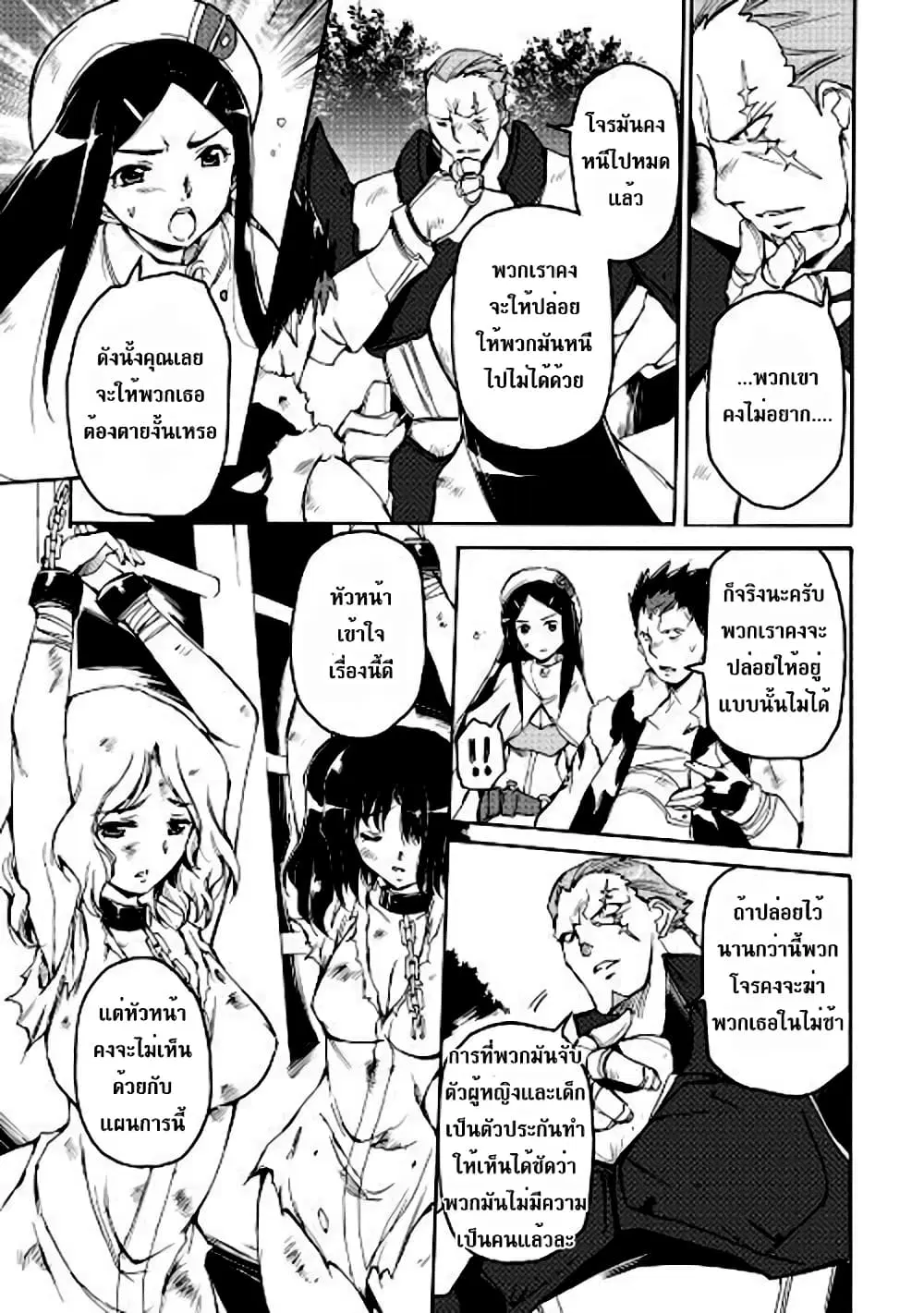 Spirit Migration ตอนที่ 17 หน้า 3