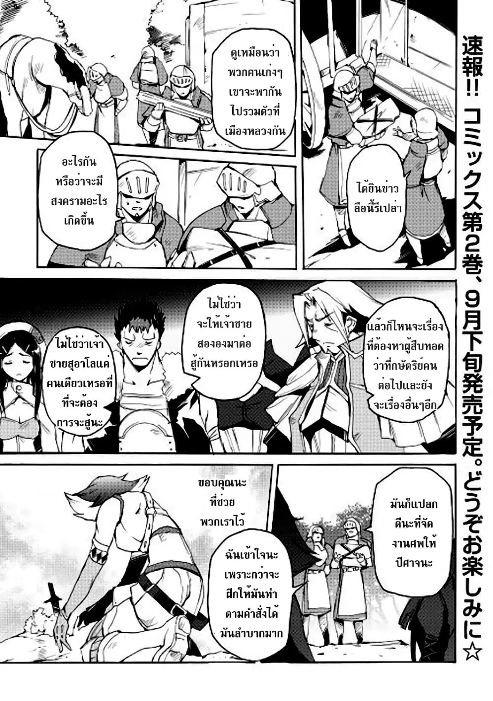 Spirit Migration ตอนที่ 18 หน้า 1