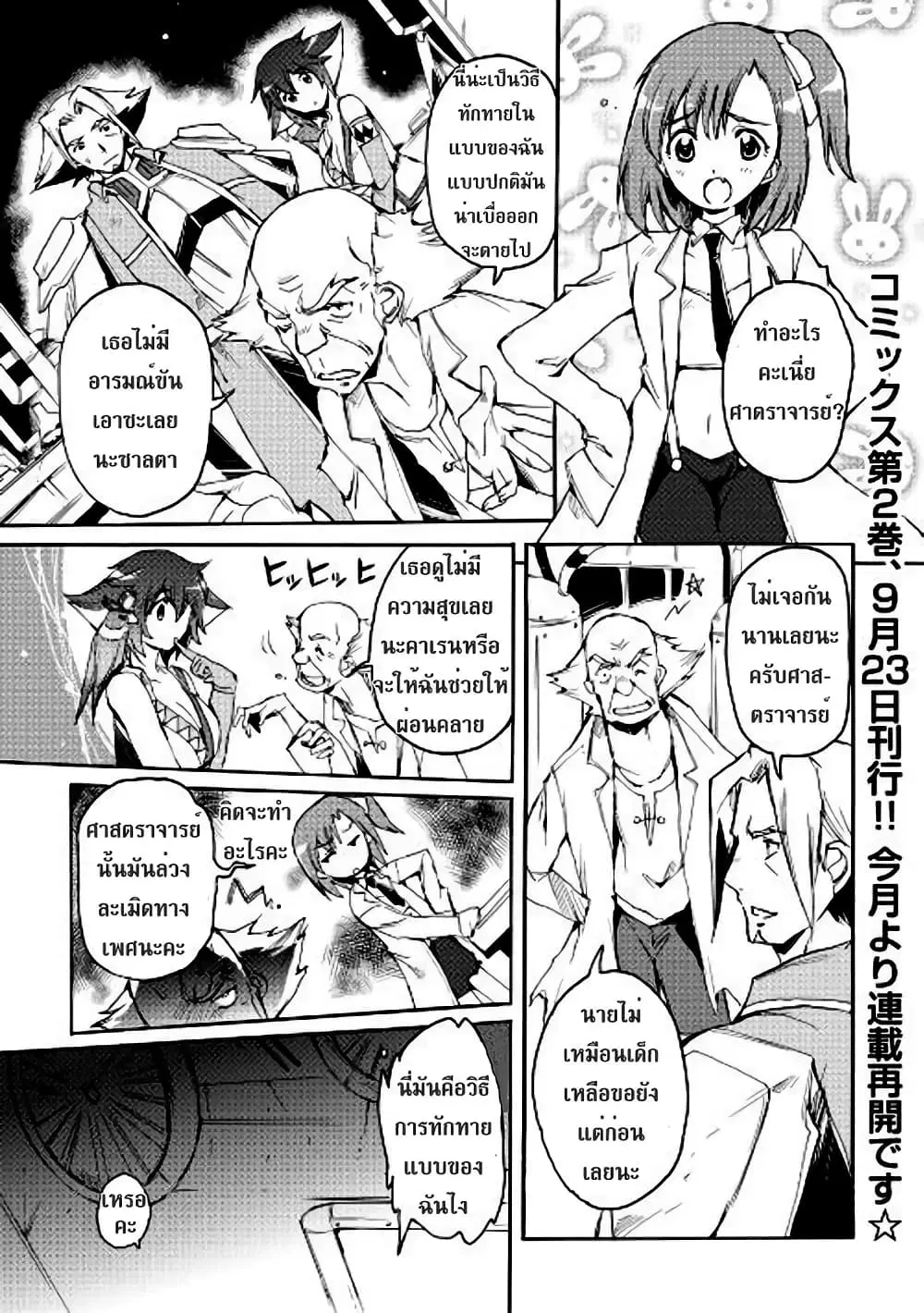 Spirit Migration ตอนที่ 19 หน้า 1
