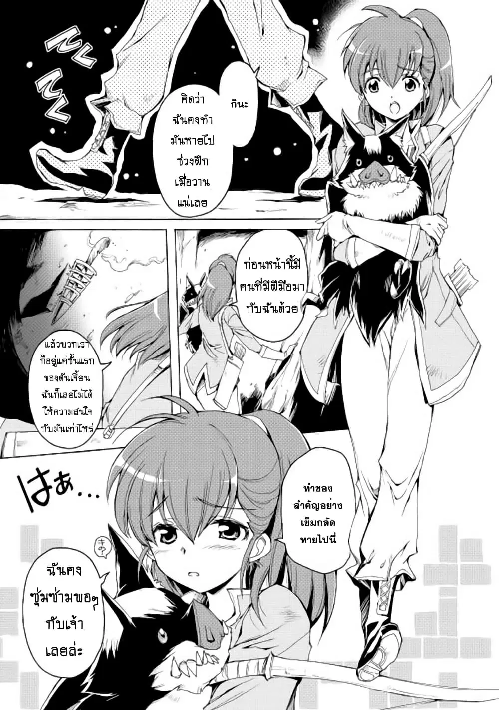 Spirit Migration ตอนที่ 2 หน้า 1