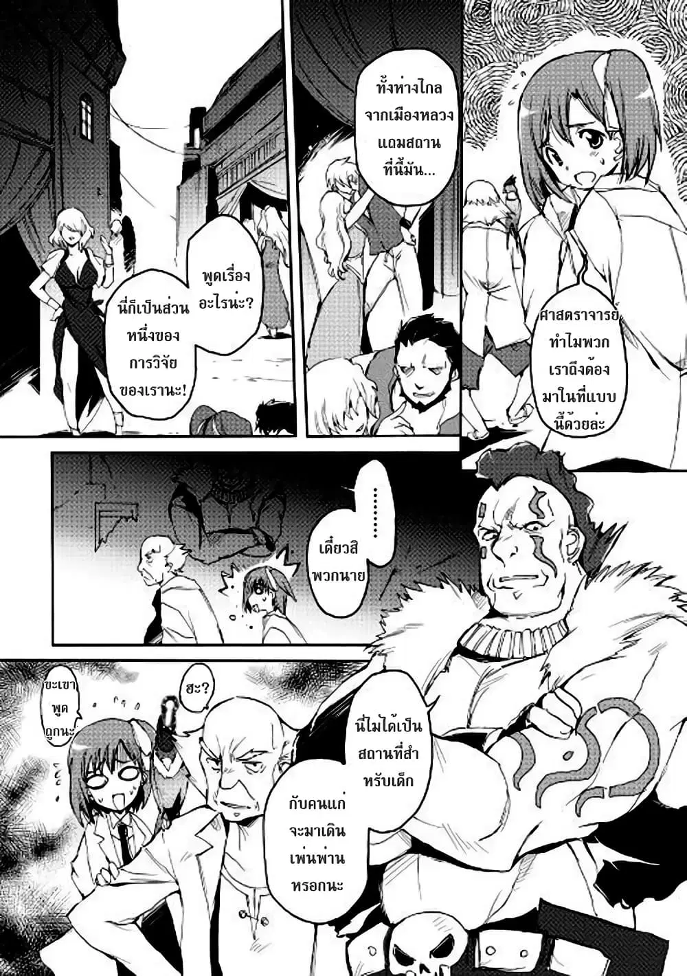Spirit Migration ตอนที่ 20 หน้า 1