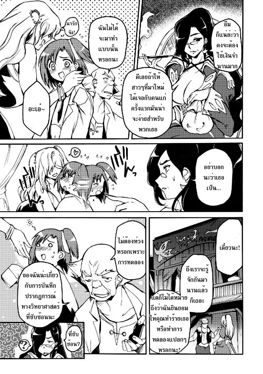 Spirit Migration ตอนที่ 20 หน้า 3