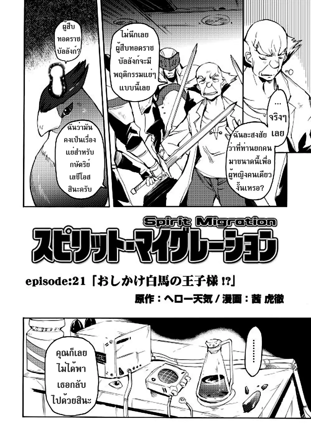 Spirit Migration ตอนที่ 21 หน้า 2