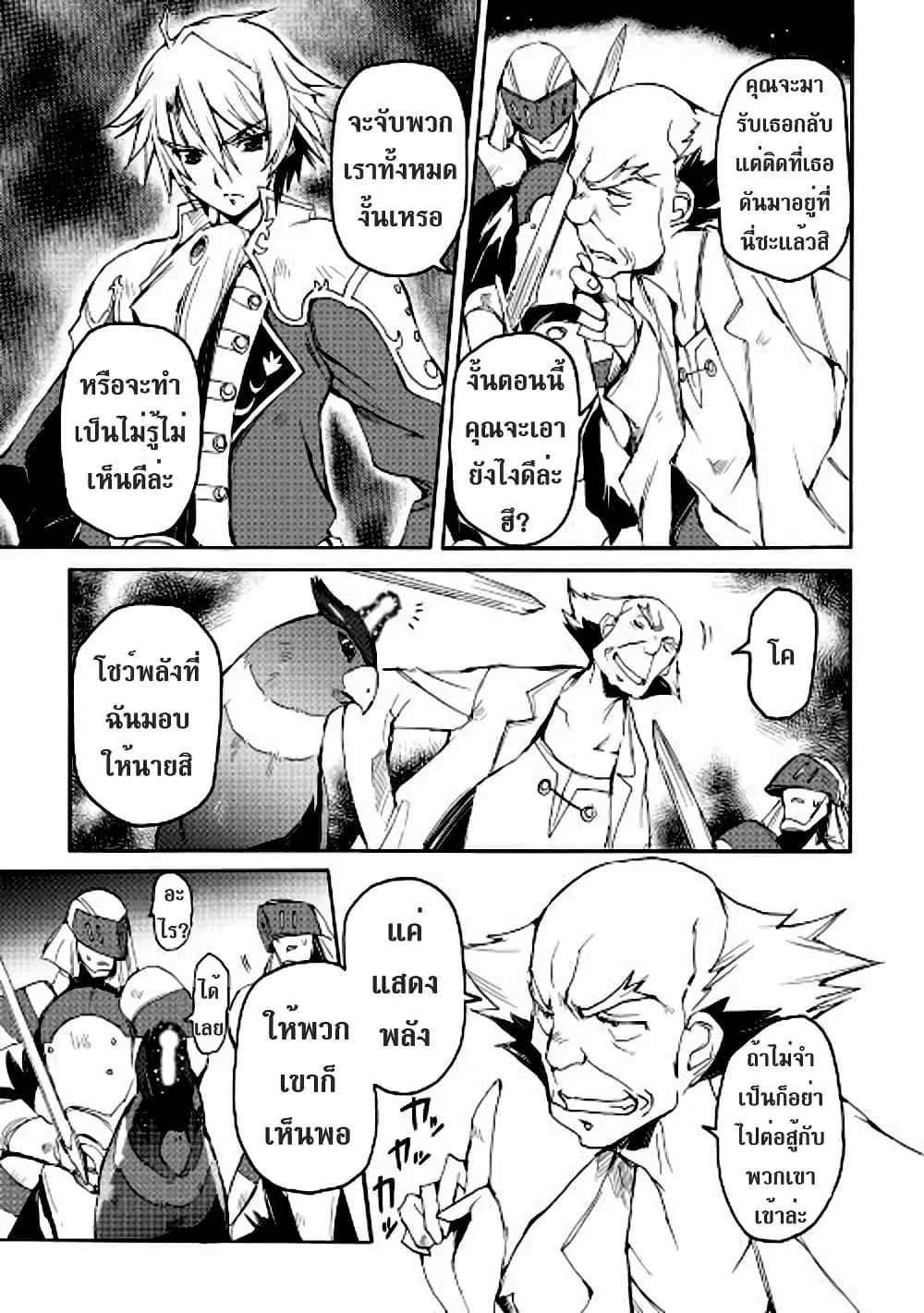 Spirit Migration ตอนที่ 21 หน้า 3