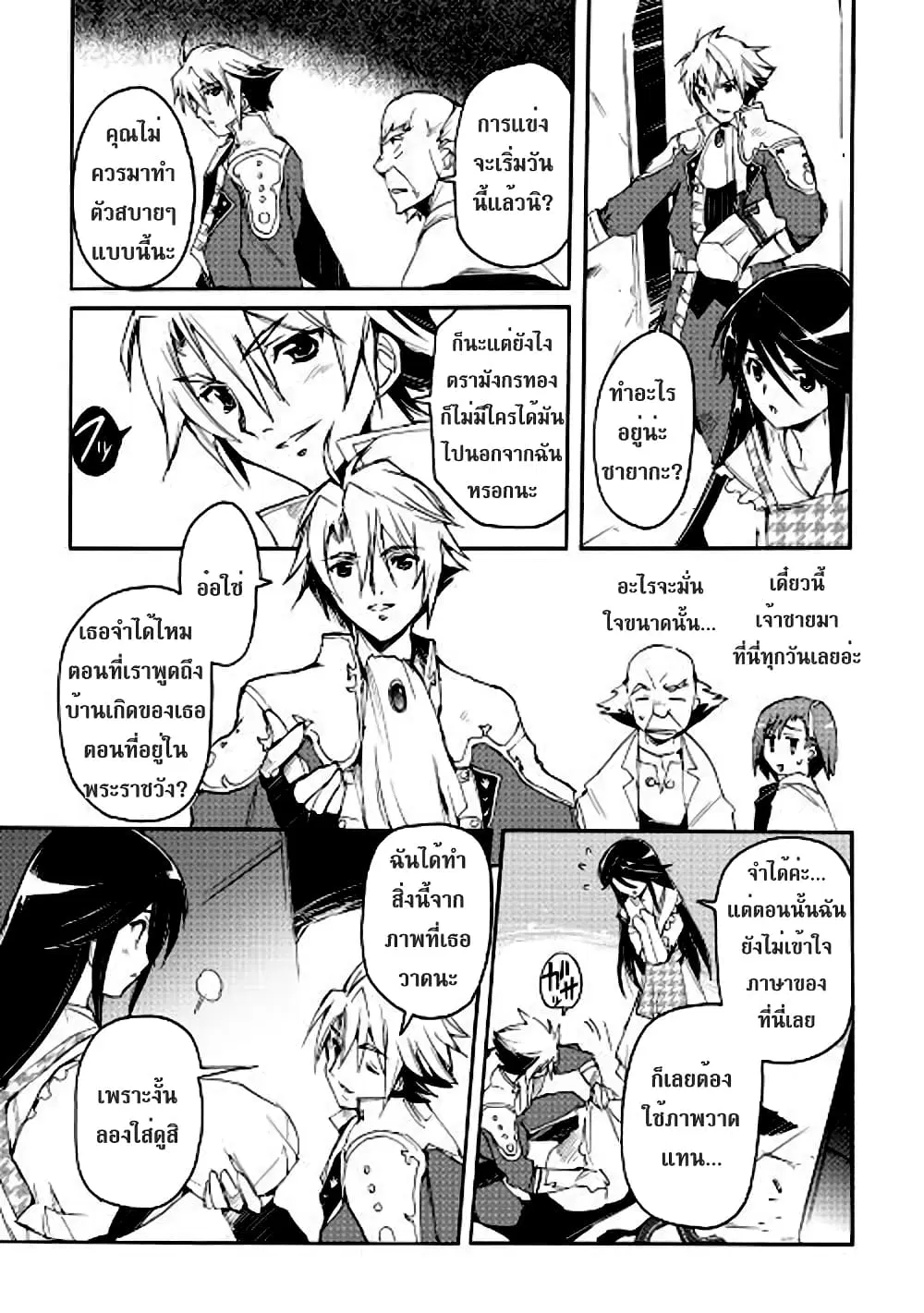 Spirit Migration ตอนที่ 22 หน้า 3