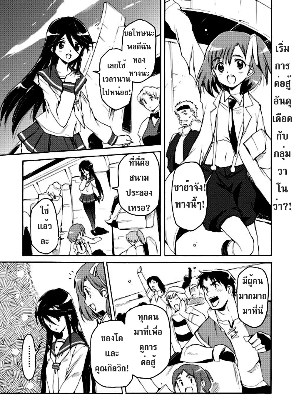 Spirit Migration ตอนที่ 23 หน้า 1