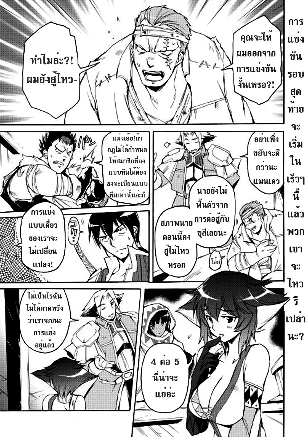 Spirit Migration ตอนที่ 24 หน้า 1