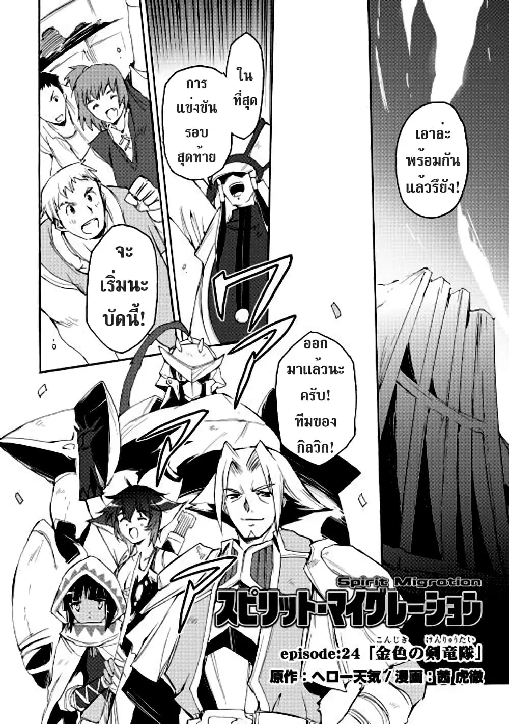 Spirit Migration ตอนที่ 24 หน้า 2