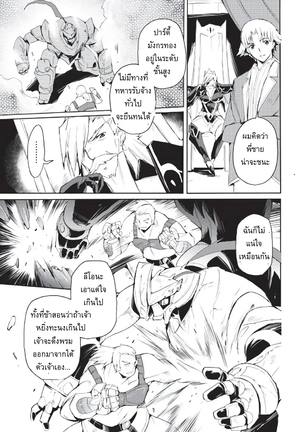 Spirit Migration ตอนที่ 25 หน้า 1