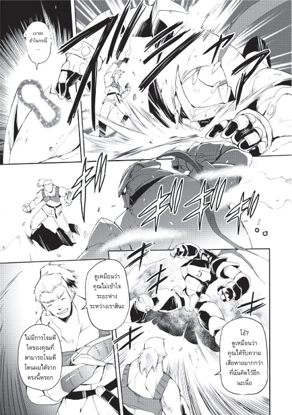 Spirit Migration ตอนที่ 25 หน้า 3