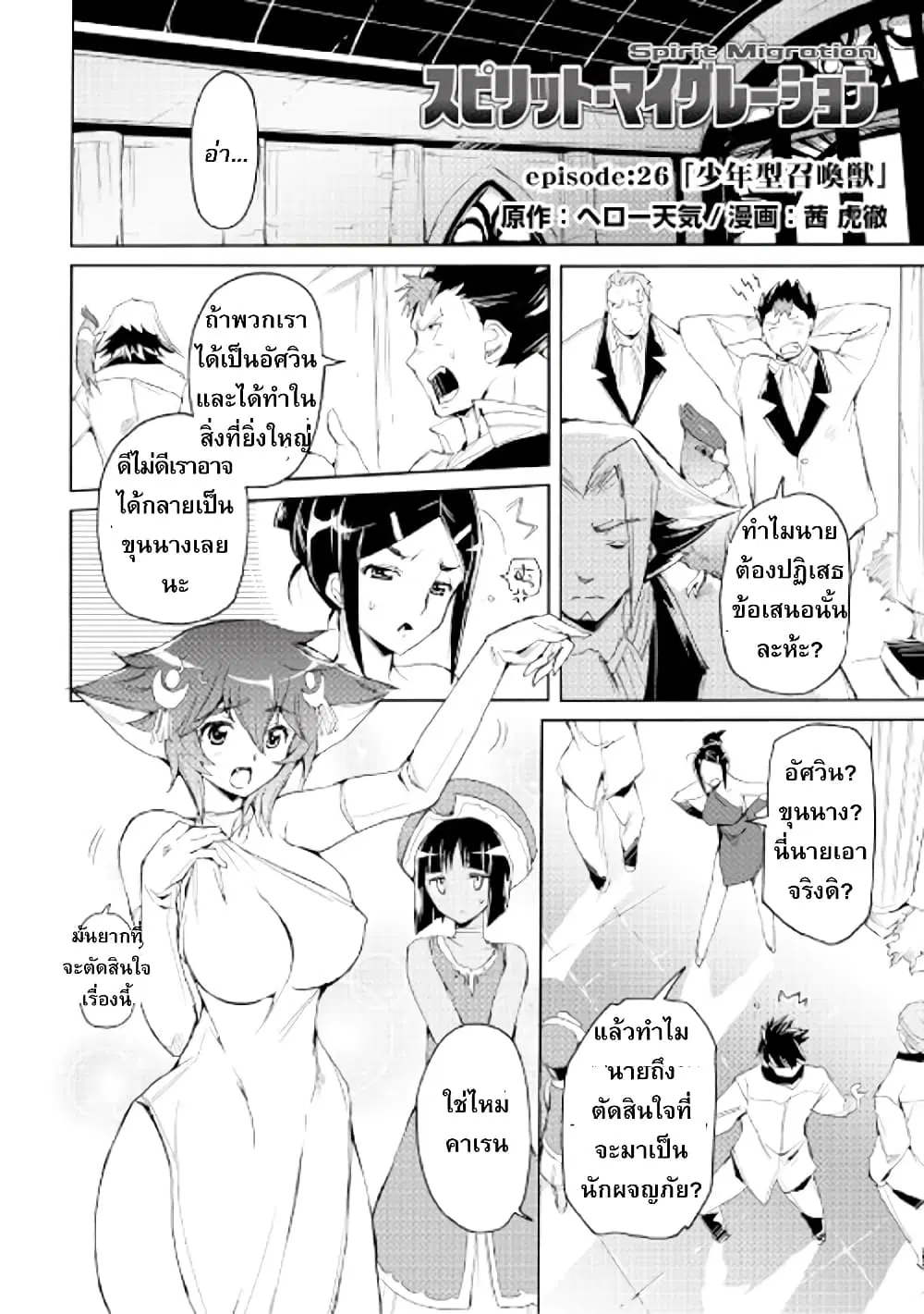 Spirit Migration ตอนที่ 26 หน้า 2