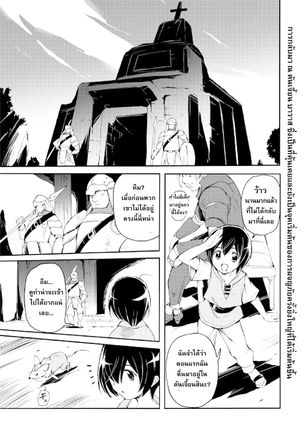 Spirit Migration ตอนที่ 27 หน้า 1
