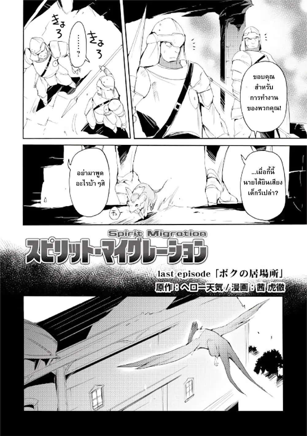 Spirit Migration ตอนที่ 27 หน้า 2