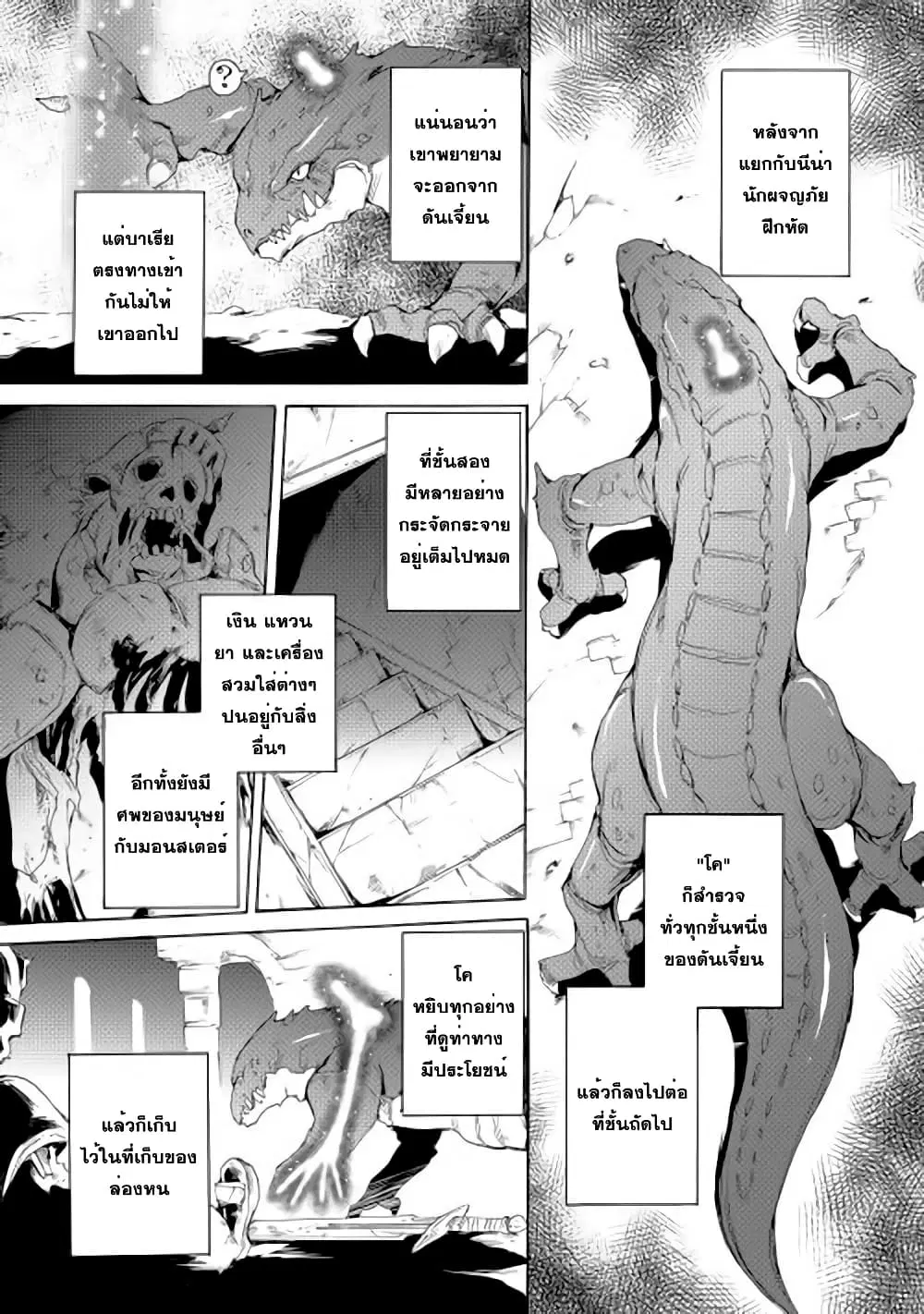 Spirit Migration ตอนที่ 3 หน้า 1