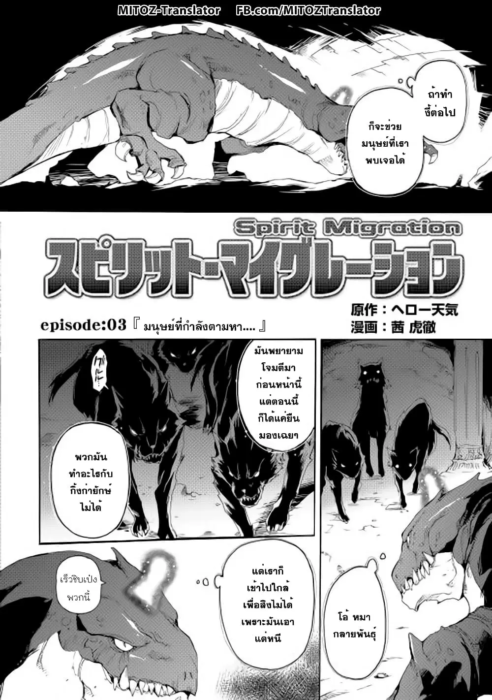 Spirit Migration ตอนที่ 3 หน้า 2