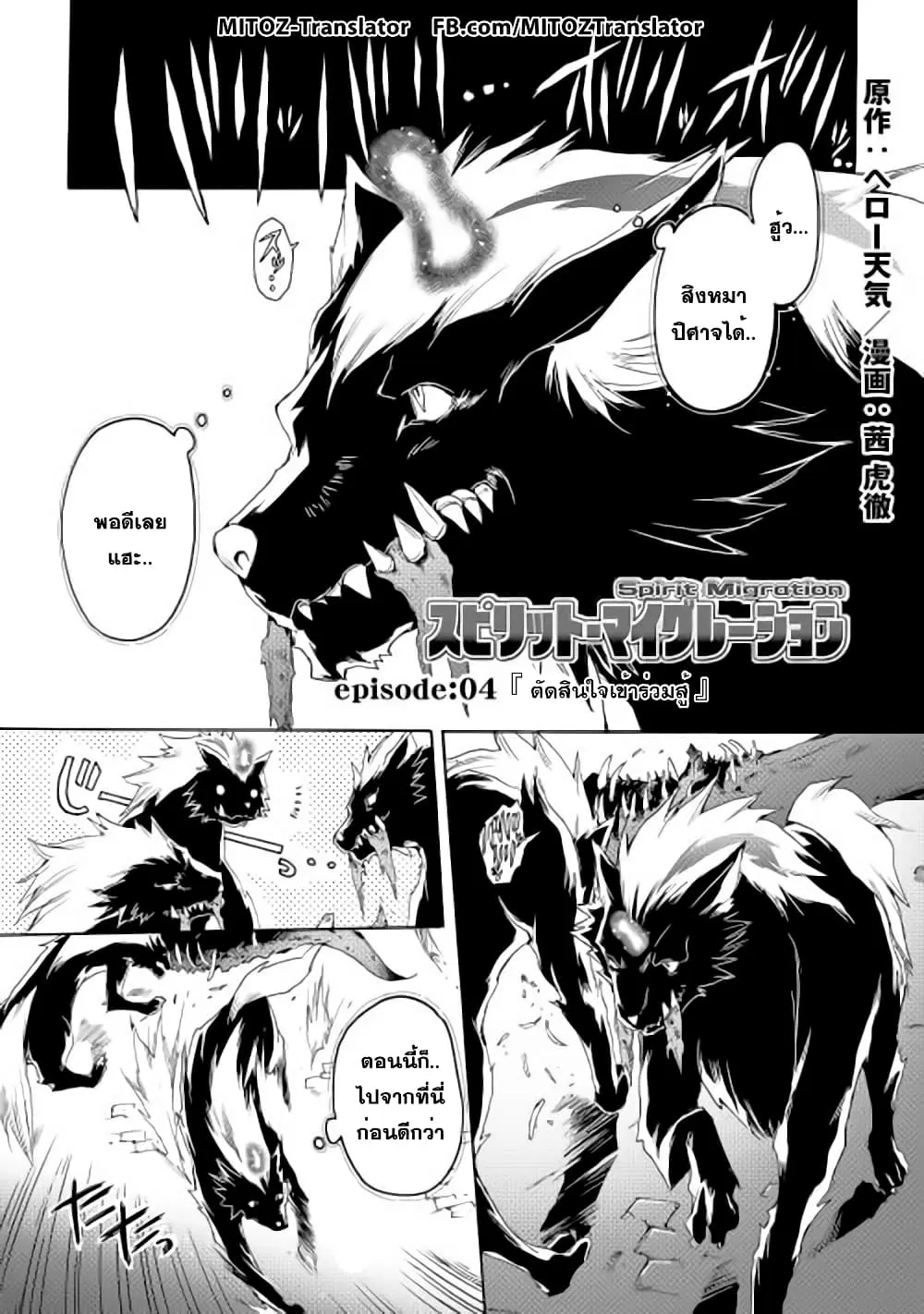 Spirit Migration ตอนที่ 4 หน้า 1