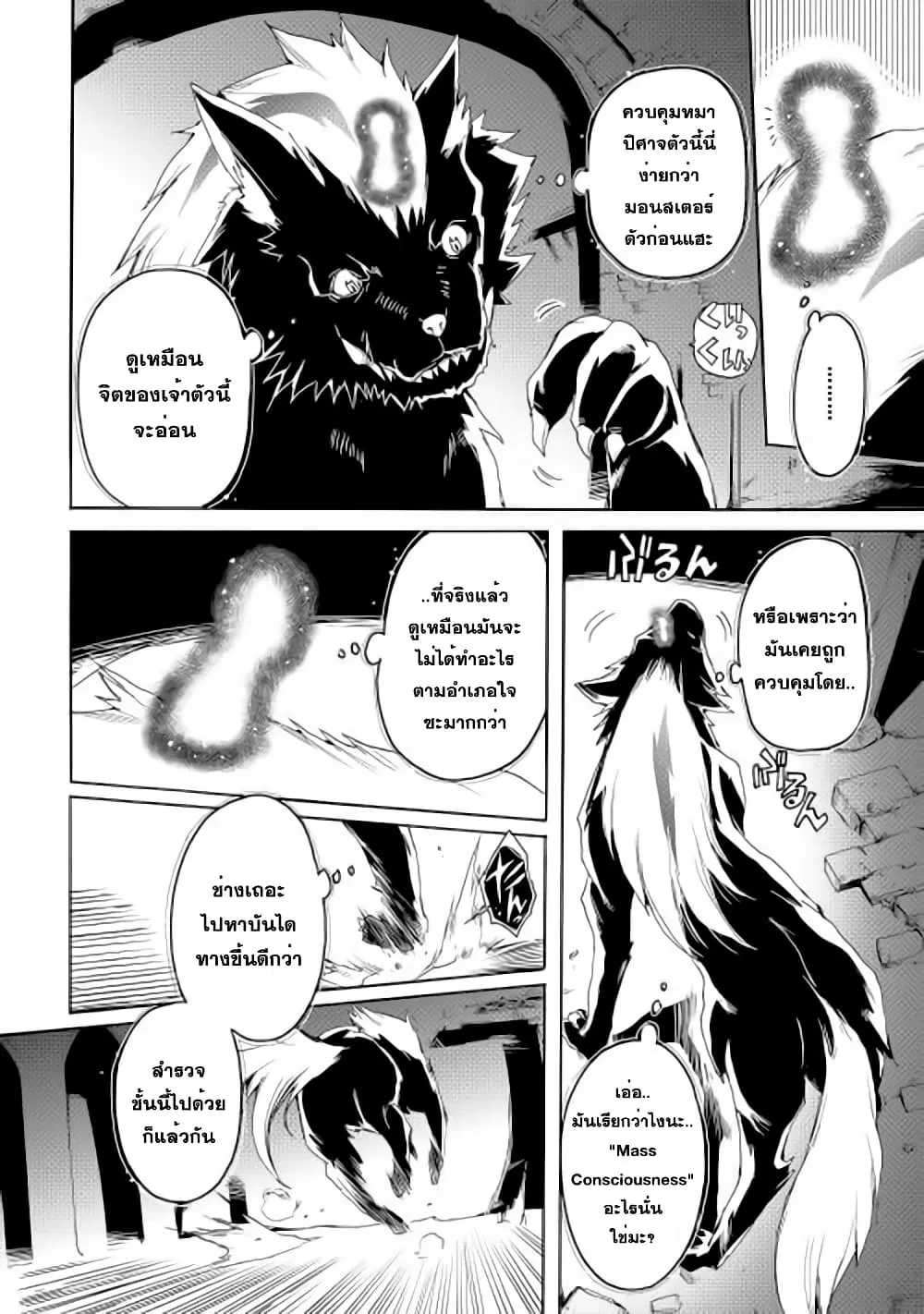 Spirit Migration ตอนที่ 4 หน้า 2