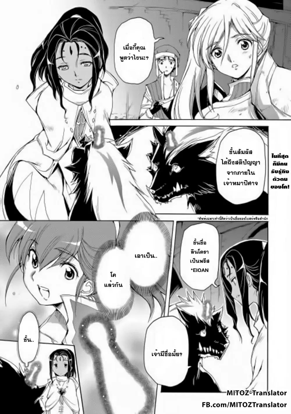 Spirit Migration ตอนที่ 5 หน้า 1