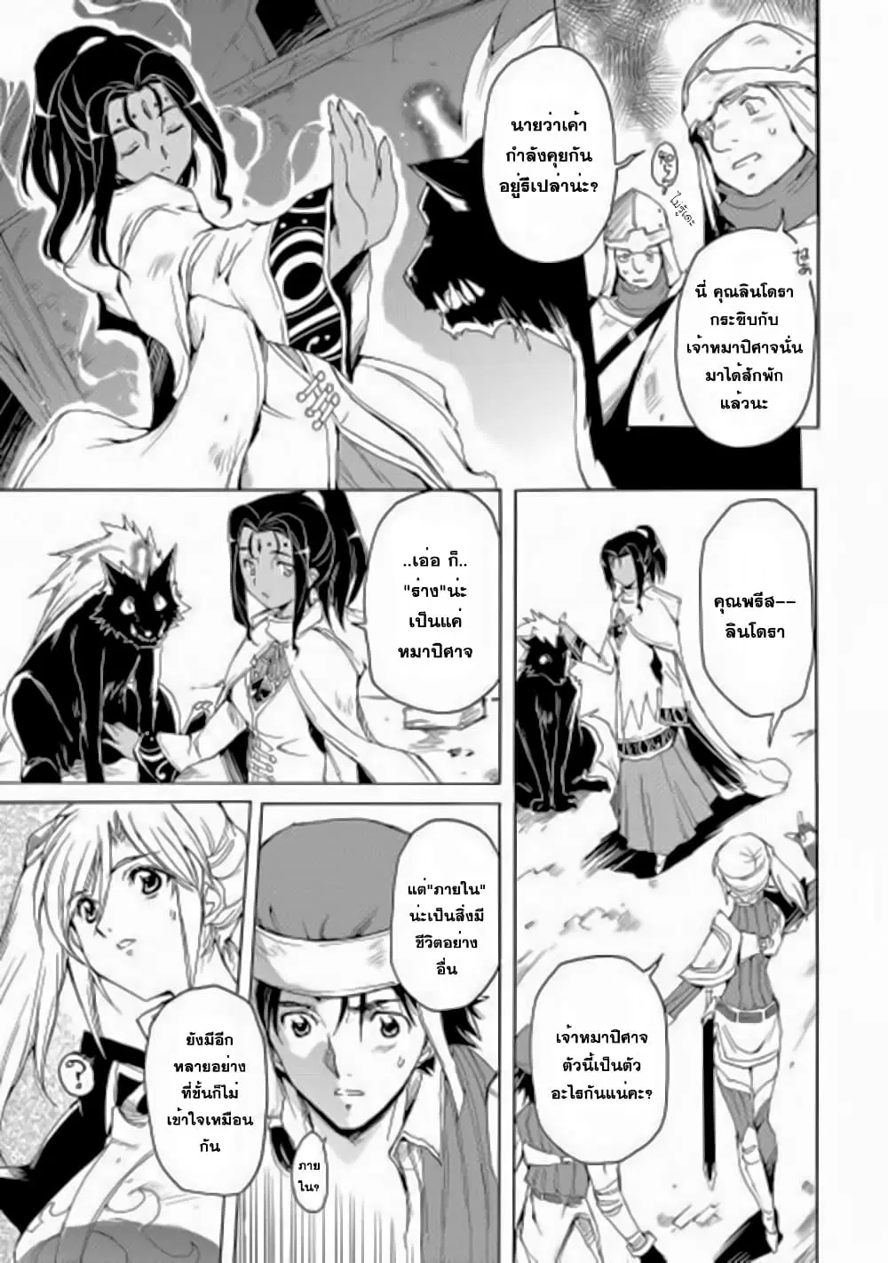 Spirit Migration ตอนที่ 5 หน้า 3